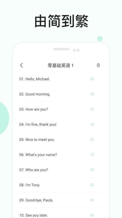 零基础学英语app 截图3