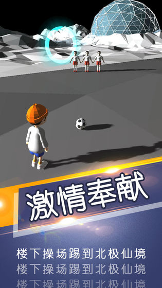 实况足球2024中文版 截图3
