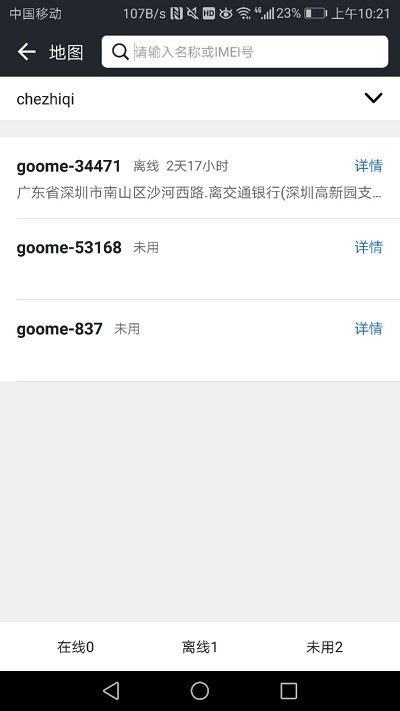 万物在线APP 截图3
