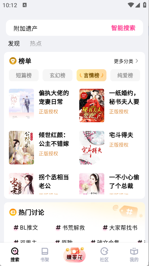 追甜小说app官方下载 1