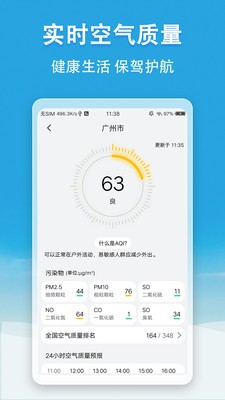 看天氣 截圖2