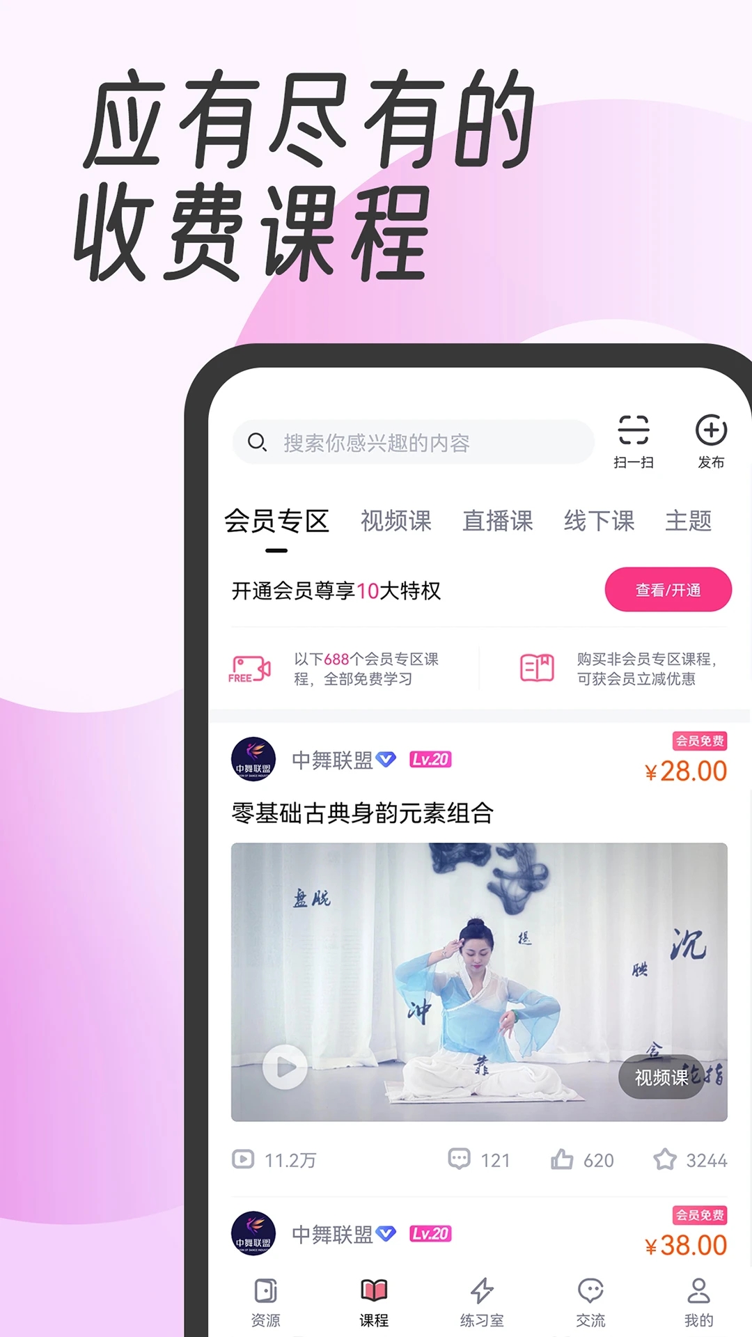 中舞网app 截图4