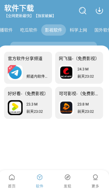 小小软件库免费版 截图8