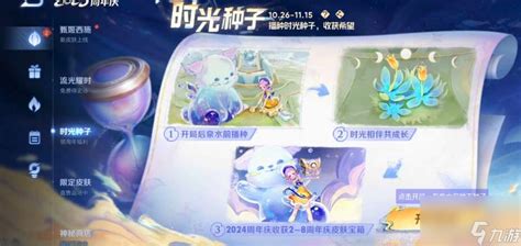 《王者荣耀》中获取时光种子的方法详解 1