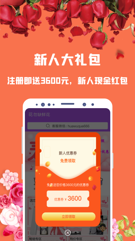 花勿缺鲜花-同城买花送花1小时达 1