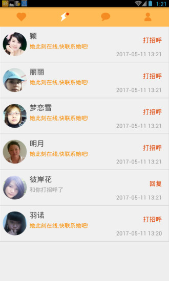 优爱 截图3