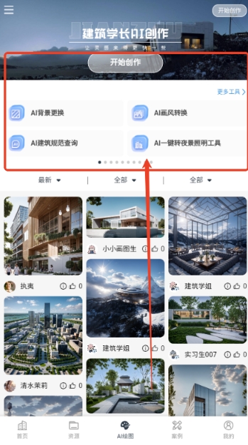 建筑学长 截图6
