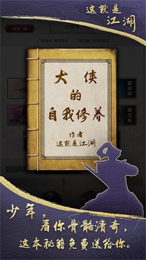 這就是江湖正版 截圖3