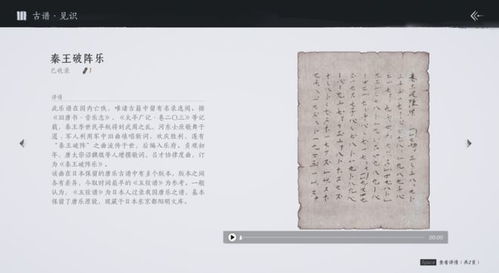 《燕云十六声》:菩提角色结交攻略 4