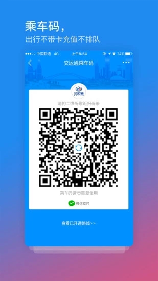 交运通app 截图3