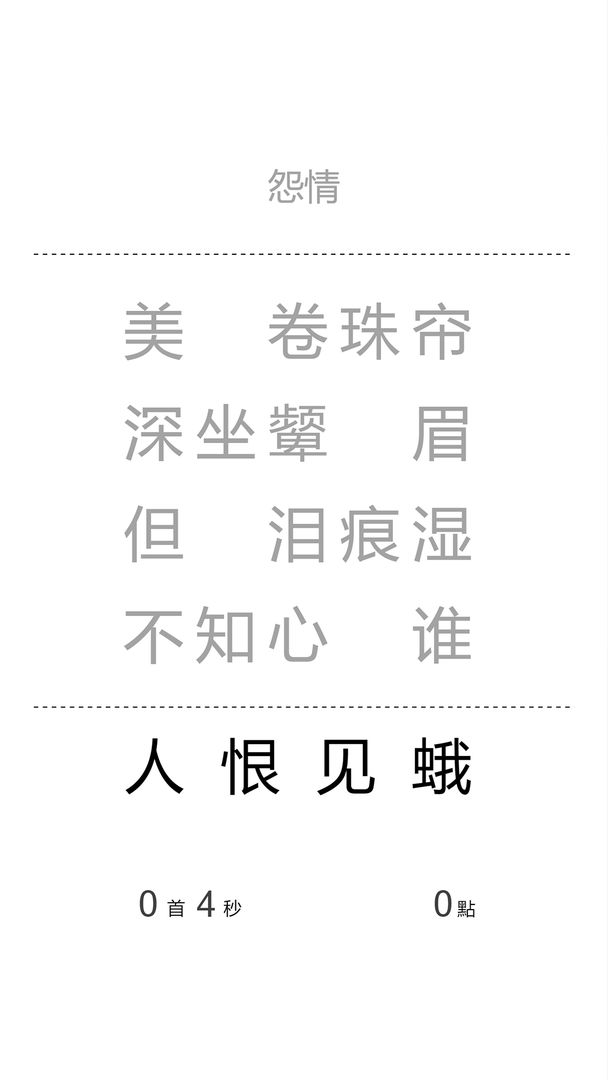 一字之差 截图4