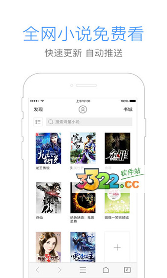 QQ浏览器iphone版 截图3
