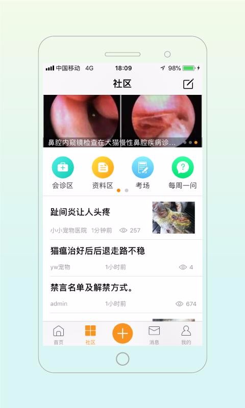 宠医帮 截图3