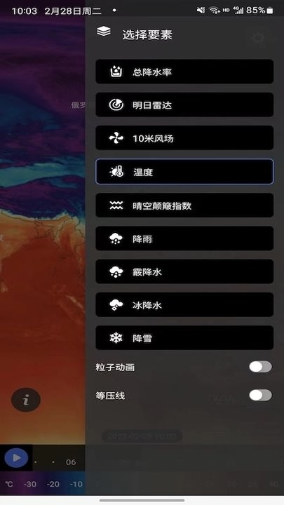 天机气象 截图3