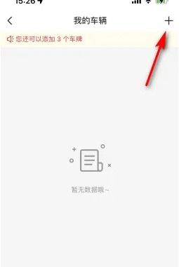 轻松学会《易捷加油》绑定车辆技巧 2