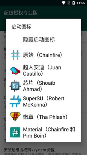 supersu官网免费 截图3