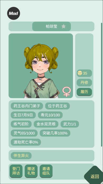 药王谷女修修炼手札官网版 截图3