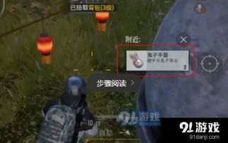 和平精英高手秘籍：如何精准投掷追踪雷及追踪雷原理详解 1