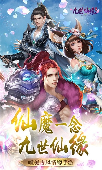 九世仙緣海量版 截圖3