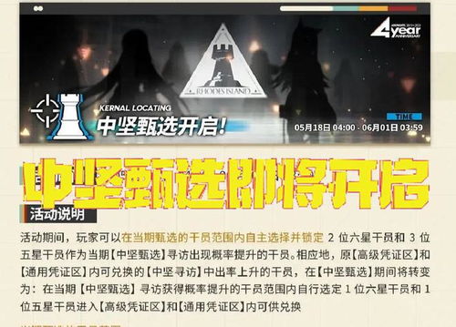 《明日方舟》中坚甄选活动何时开始? 3