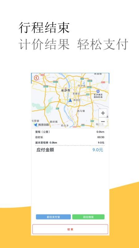 出租车打表计价器免费版 v3.8 截图2