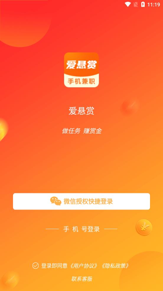 爱悬赏app 截图4