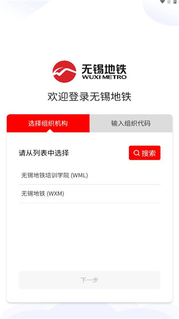 无锡地铁智学 截图2