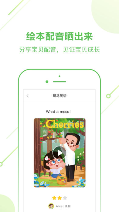 斑马英语app 1