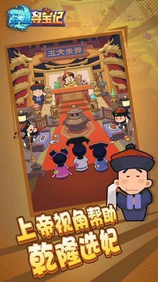 穿越寻宝记手游 1