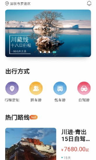 懒人旅行app 1