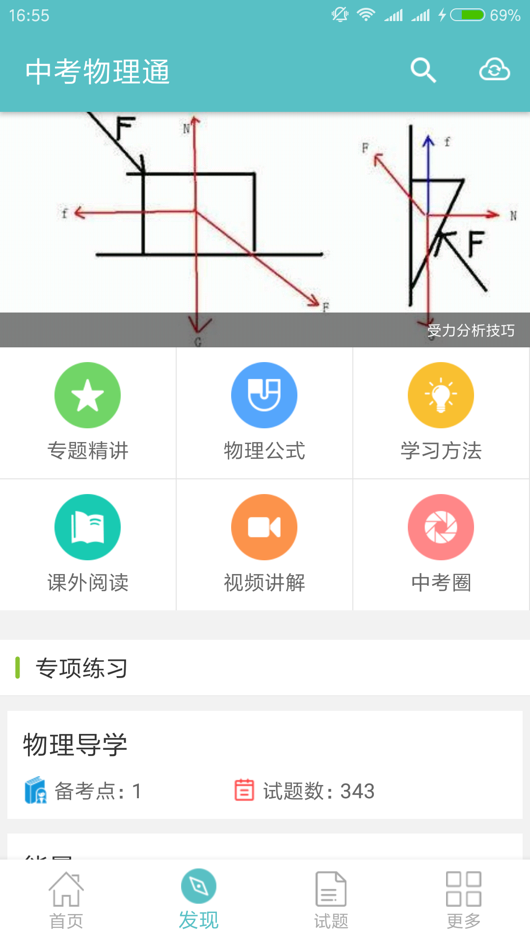 中考物理通 截图2