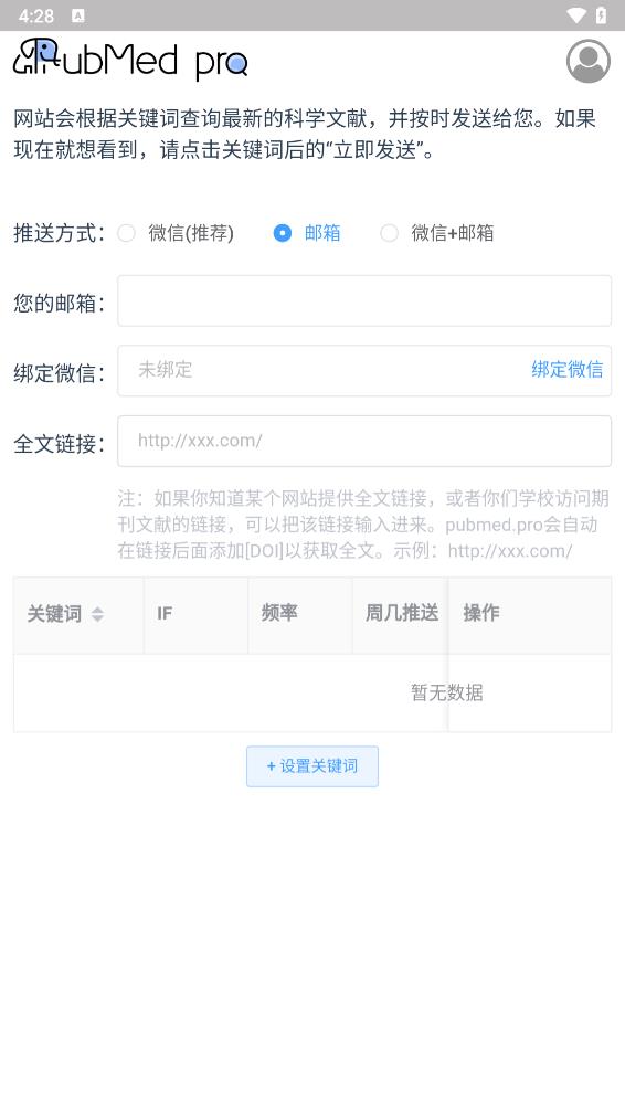pubmed数据库检索入口 截图2