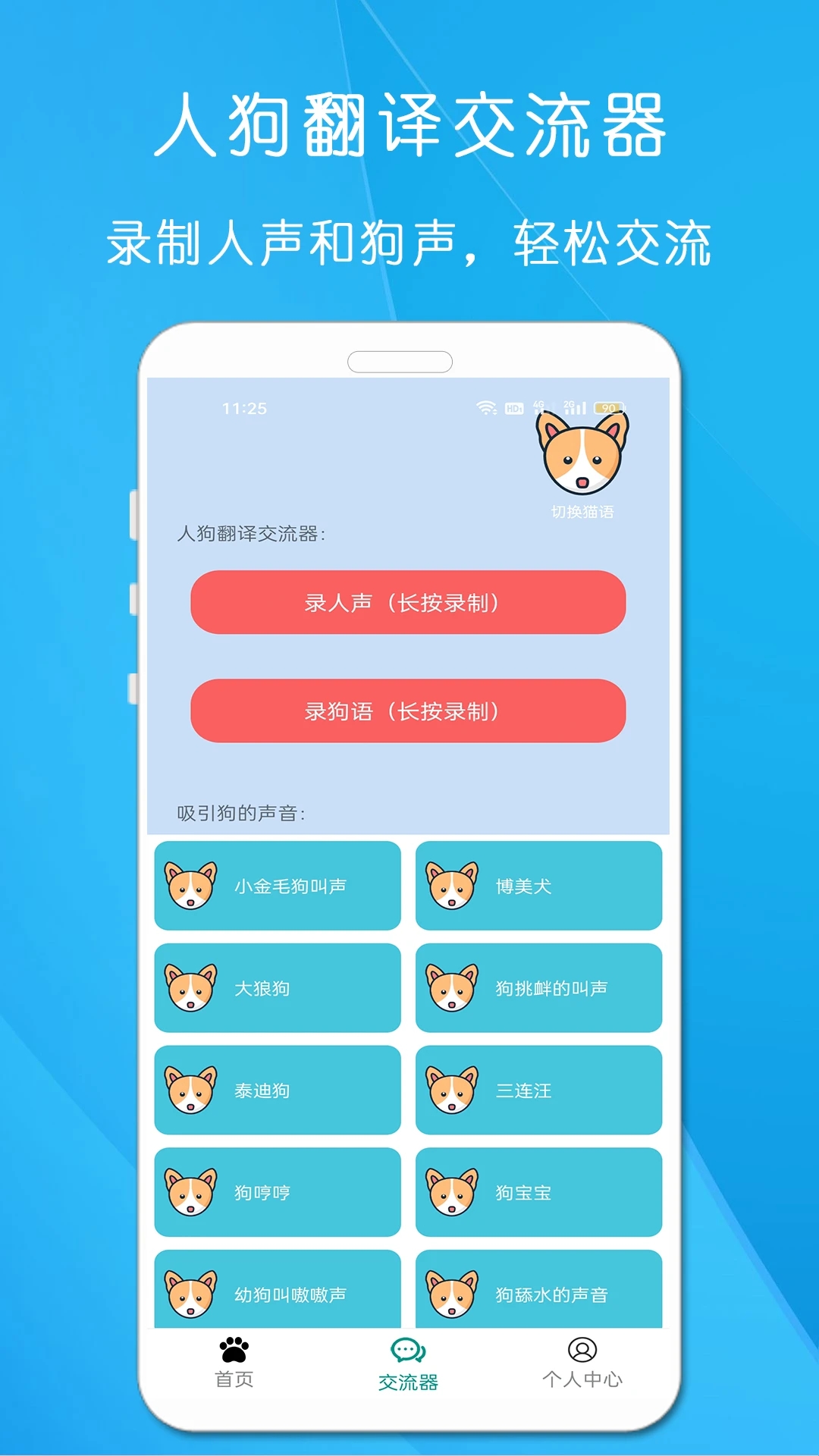 狗语猫语翻译器 截图3