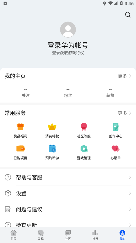 华为游戏中心官网版 截图2