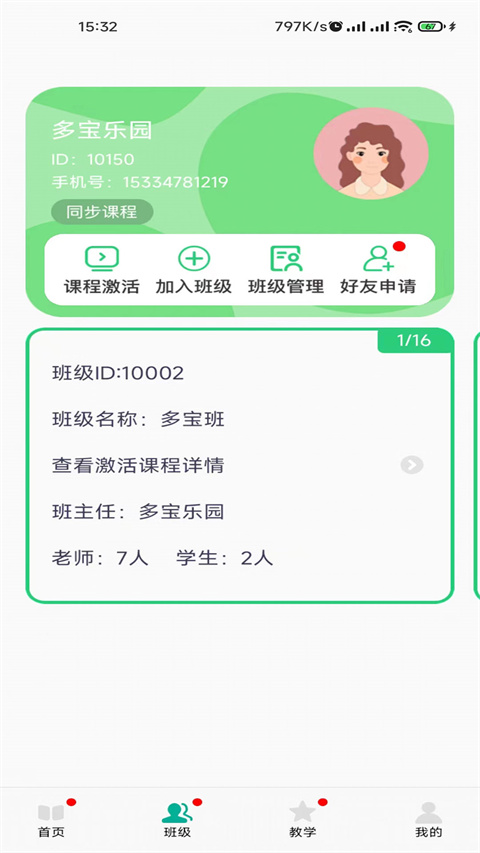 多宝课堂app官方版 截图2