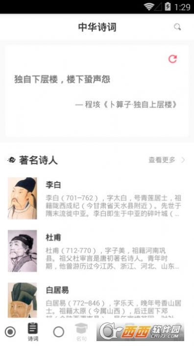 中华古诗词典app 截图1