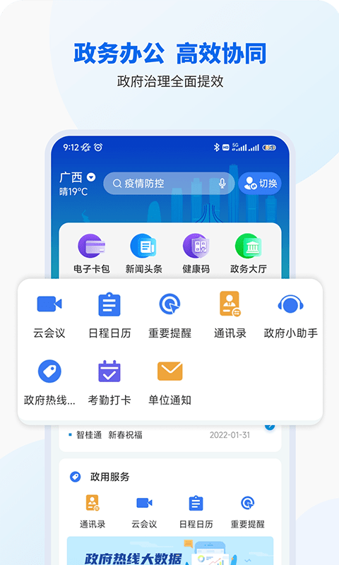 广西智桂通 截图2