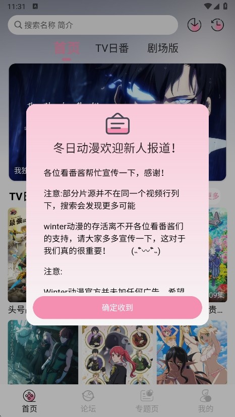 冬日动漫2026最新版 1