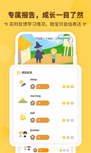 唱唱啟蒙英語app 截圖3