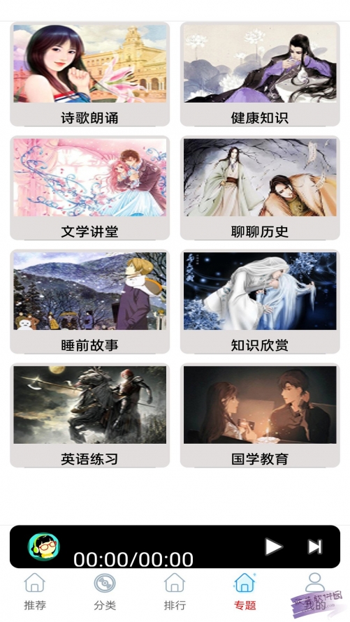 FM快听收音机 截图3