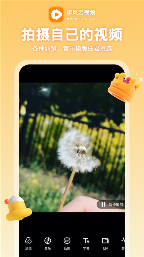 御风云视频软件 1