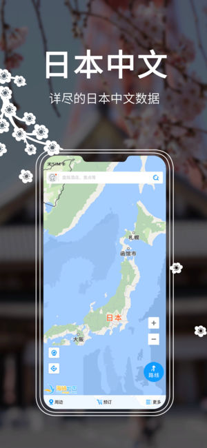 日本地图 截图1