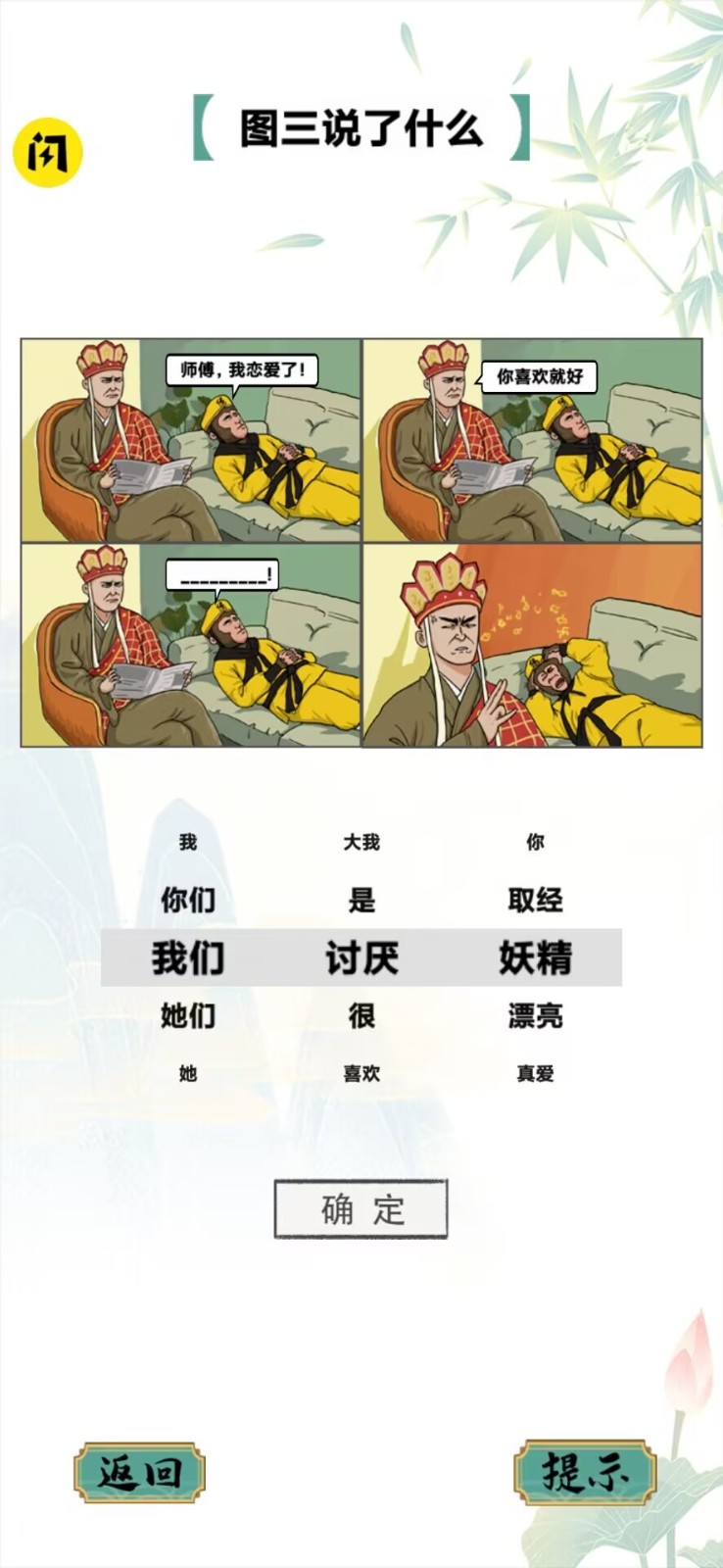 疯狂文字 截图1