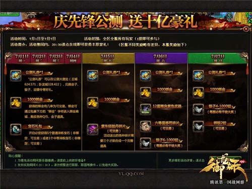 《翻滚吧天神》先锋删档测试期间充值该如何操作？ 1