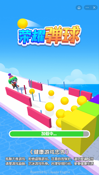 荣耀弹球 截图3