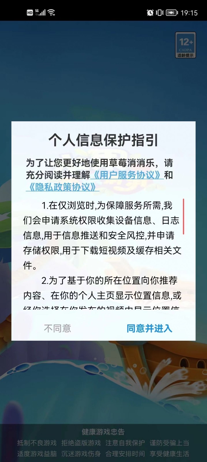 草莓消消乐红包版 截图3