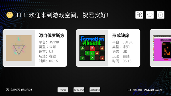 云霸王电视盒子TV版 截图4