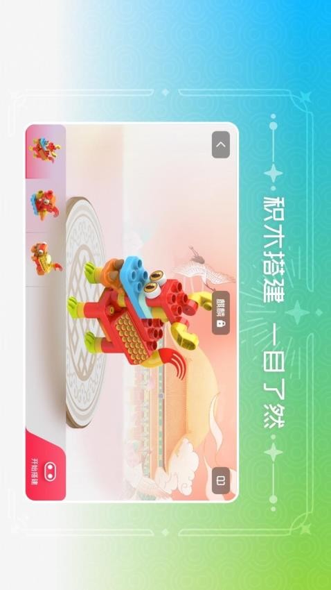 布鲁可积木app 1