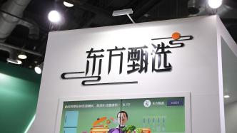 《东方甄选节目投屏指南》 1