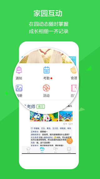 云宝贝家长版 截图2